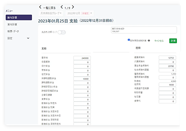 計算結果の個別編集