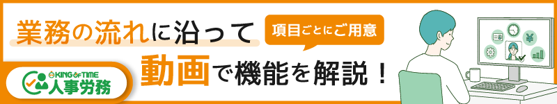 業務の流れに沿って動画で機能を解説!