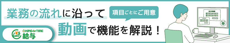 業務の流れに沿って動画で機能を解説!