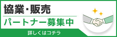 パートナーサイト