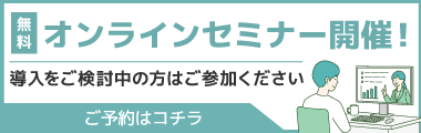 セミナーのご案内