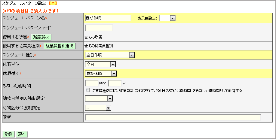 スケジュールパターンの設定