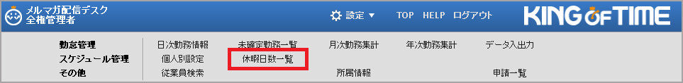 休暇の付与