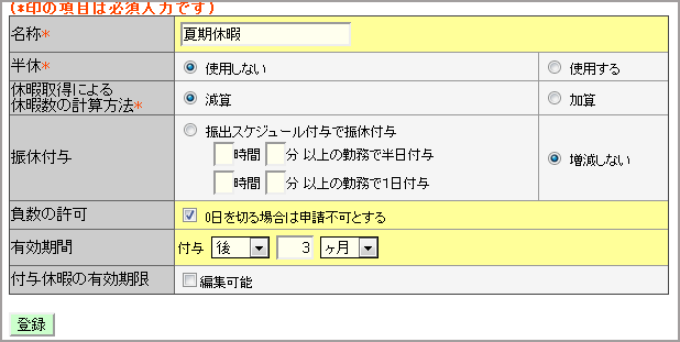 休暇枠の設定