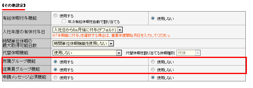 2種類のKING OF TIMEで利用できるグループ機能