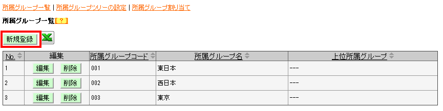 所属グループの追加