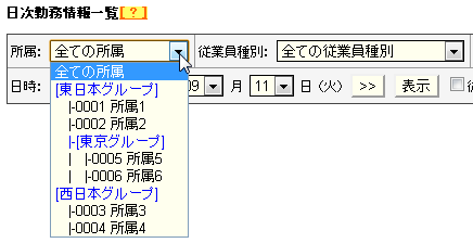 所属グループツリーの利用~日次勤務情報