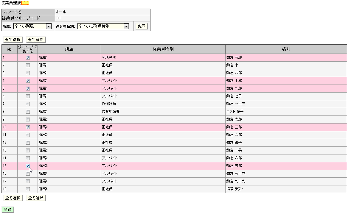 従業員の割り当て