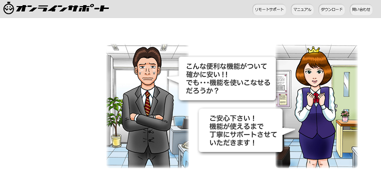 オンラインサポート トップ