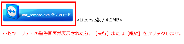 リモートサポート