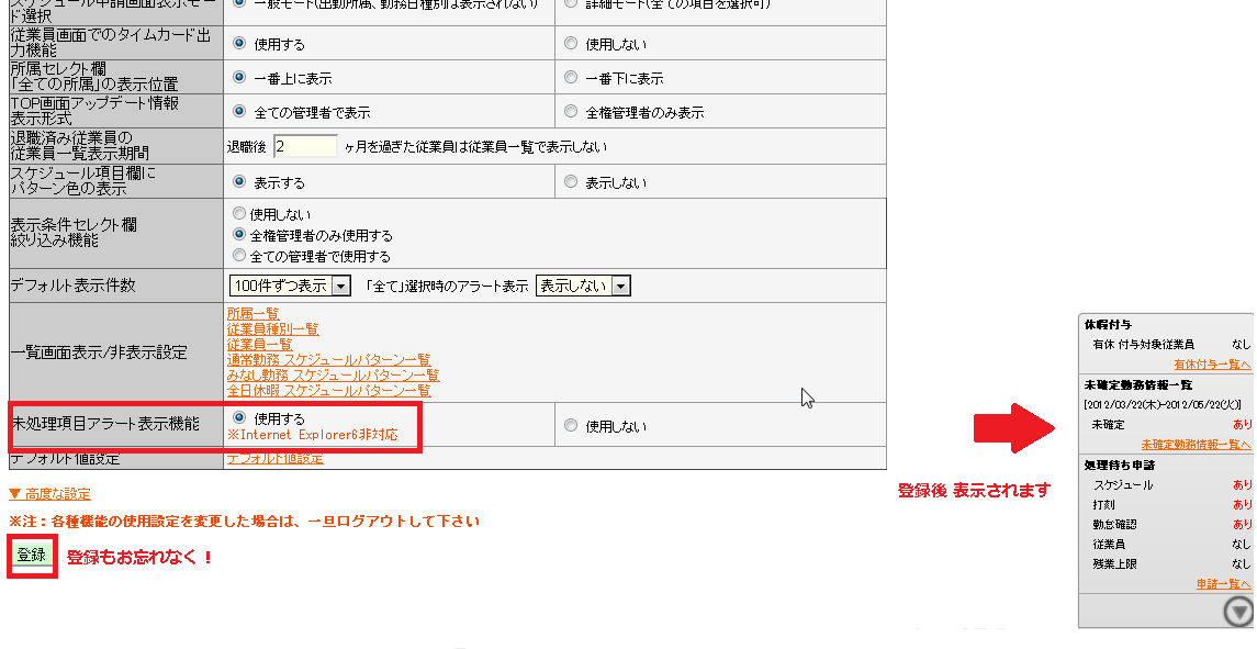 未処理項目アラート表示機能