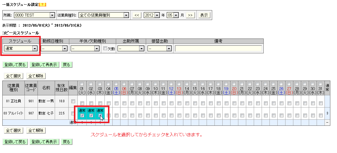 一括スケジュール設定