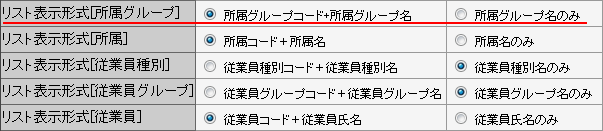 所属グループリスト表示