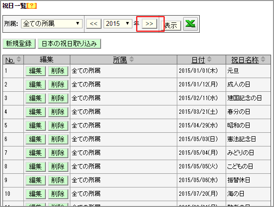 2016年へ進む