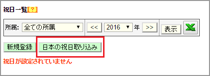 2016年未設定