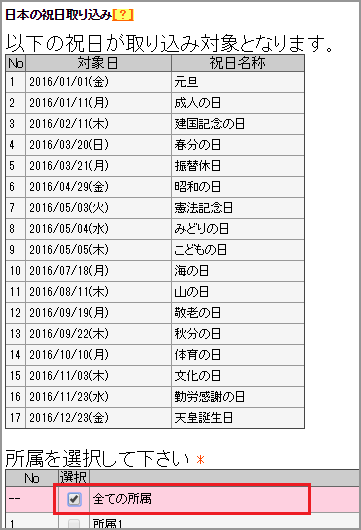 2016年祝日取り込み