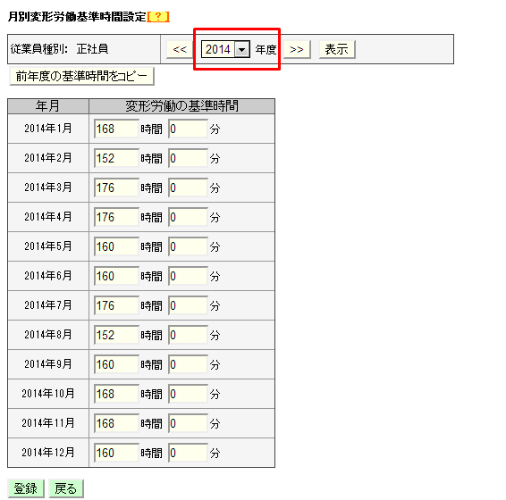 基準時間設定