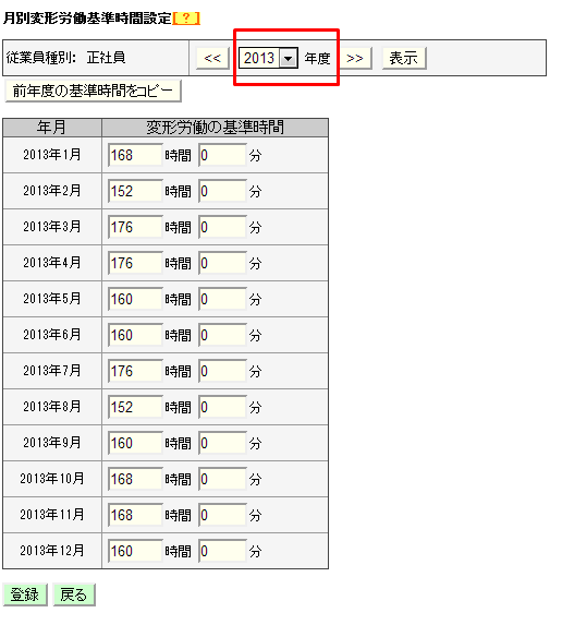 基準時間設定