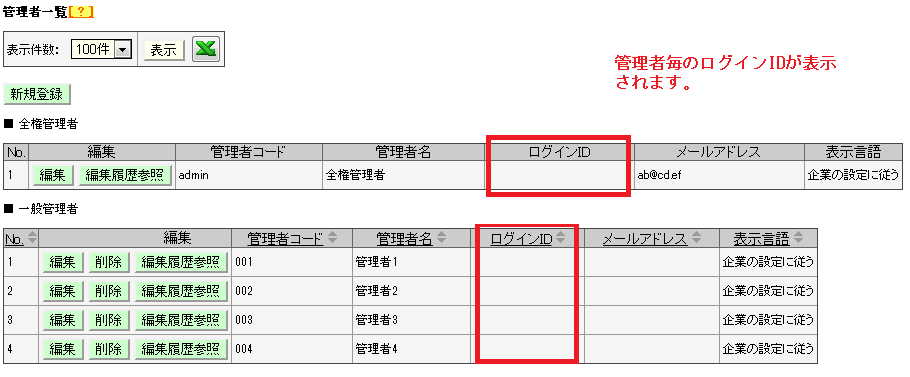 ID確認