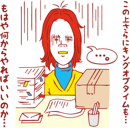 どうして良いのか分からない担当者