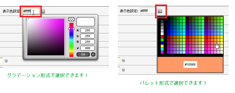 カラーピッカー