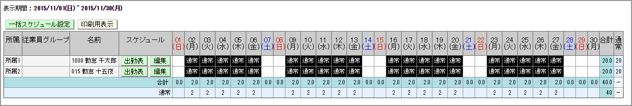 スケジュールを確認
