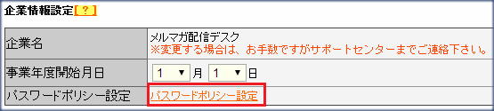 パスワードポリシー