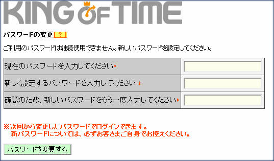 パスワード変更画面