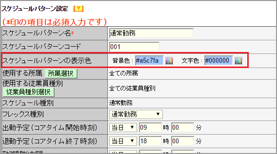 パターン編集画面1