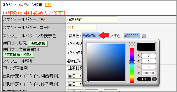 パターン編集画面2