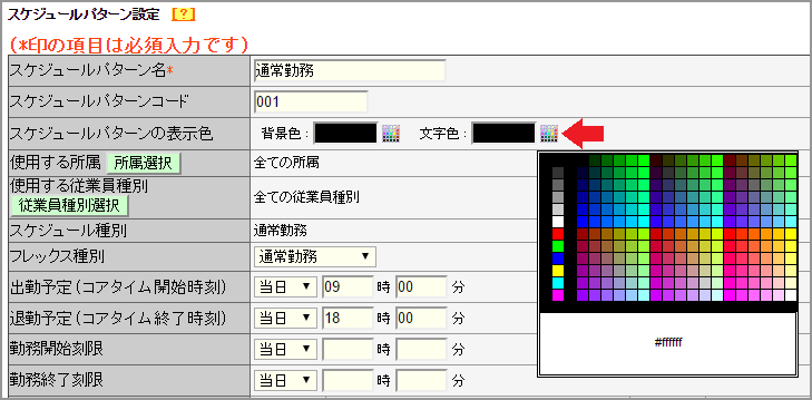 パターン編集画面4