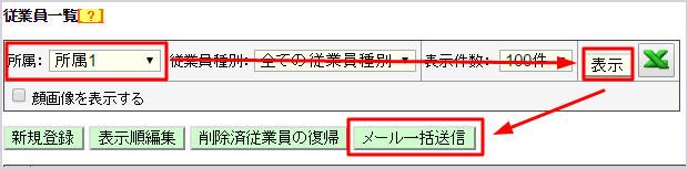 メール一括送信