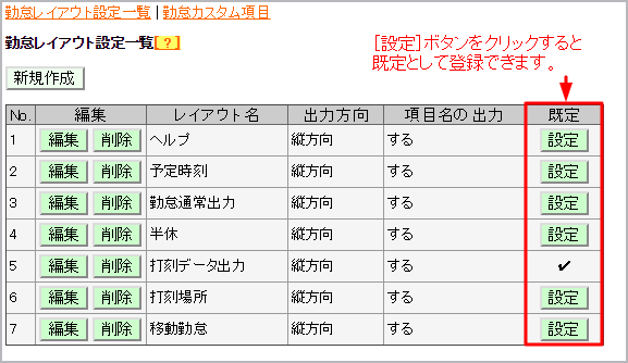 レイアウトを既定に設定