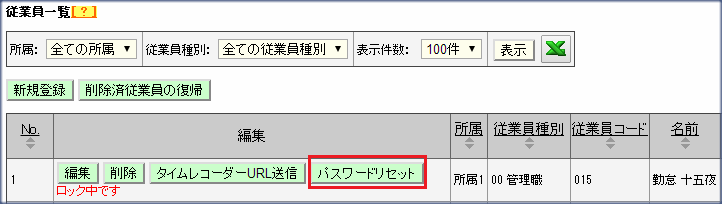 ロック中です