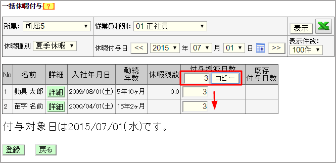 一斉付与
