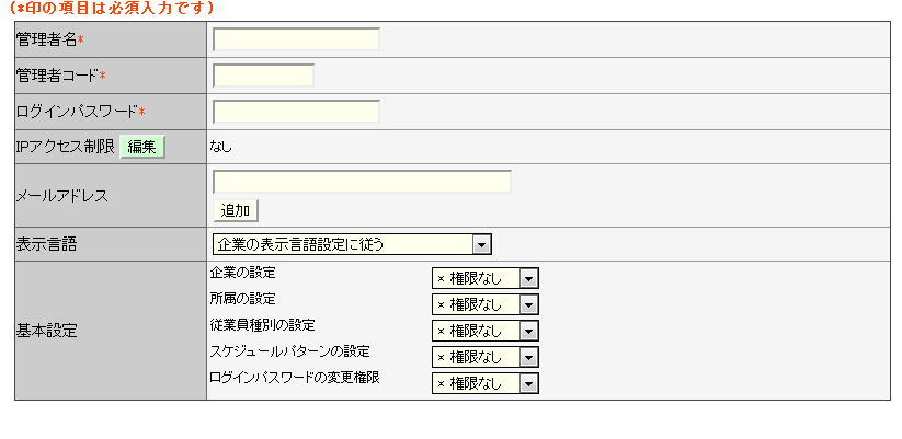 一般管理者設定(上)