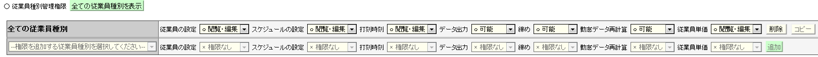 一般管理者設定(下)