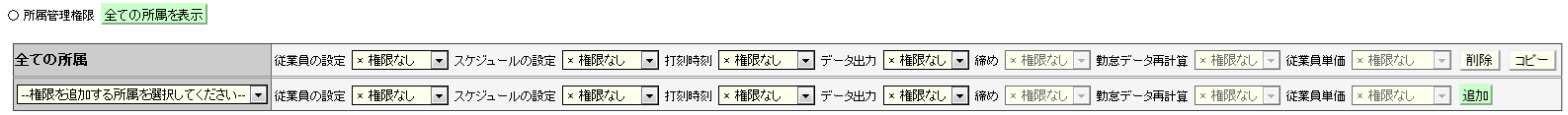 一般管理者設定(中)