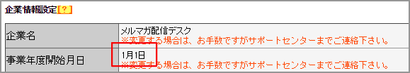 事業年度開始月日