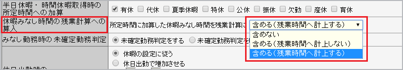 休暇みなし時間の残業計算への算入