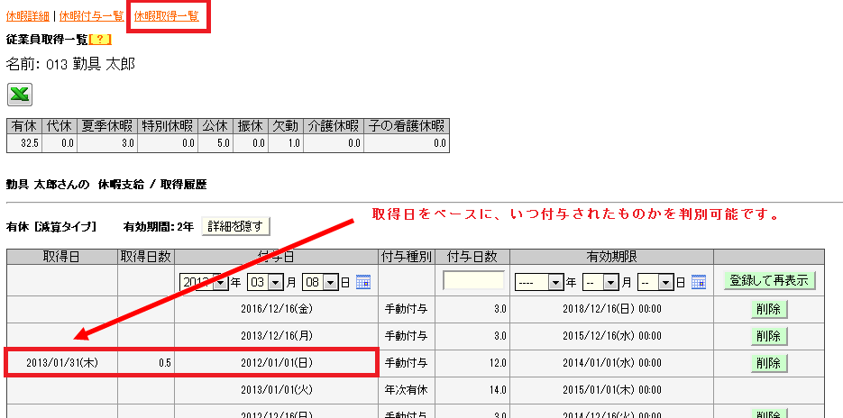 休暇取得一覧