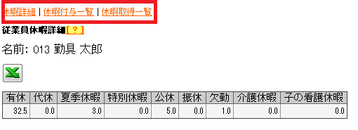 休暇日数一覧メニュー