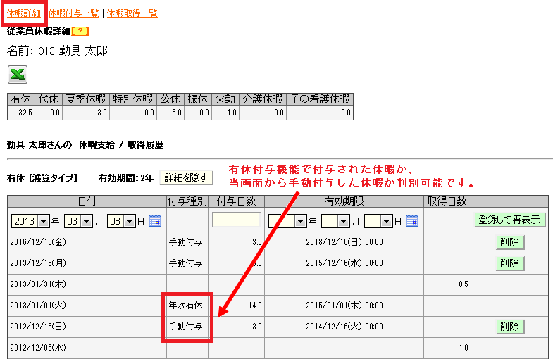 休暇詳細