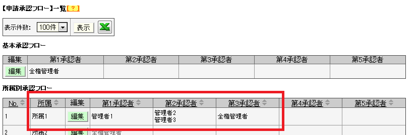 設定例イメージを実際に設定