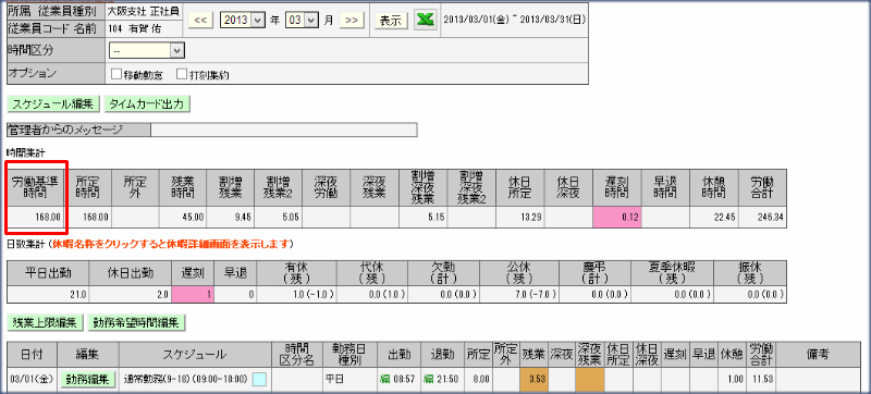 出勤表