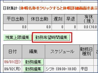 出勤表_希望編集