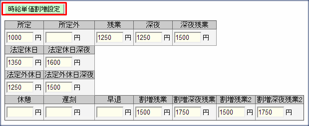 割増設定