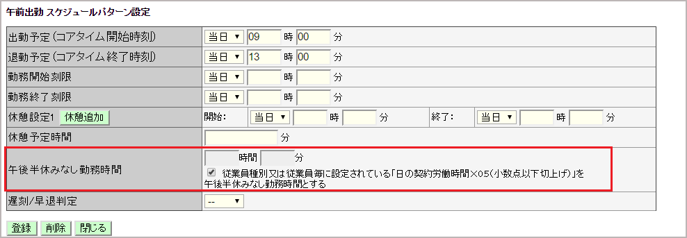 半休スケジュール作成画面