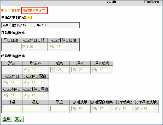 単価割増率設定