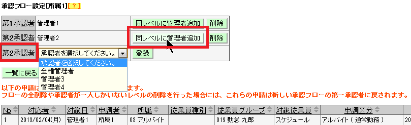 申請承認フロー設定2